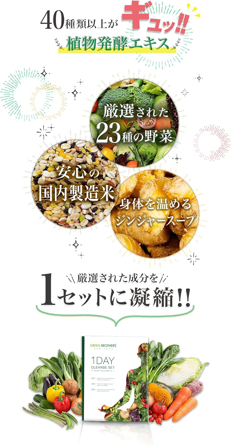 GREEN BROTHERS GB1DAY CLEANSE SET One-Day Cleanser Bhutan | Ubuy